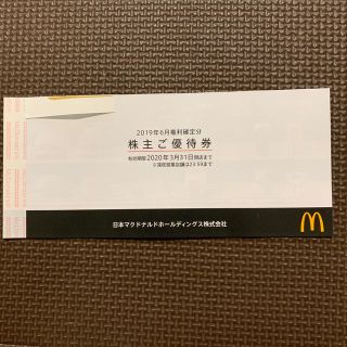 マクドナルド(マクドナルド)のマクドナルド株主優待券(レストラン/食事券)