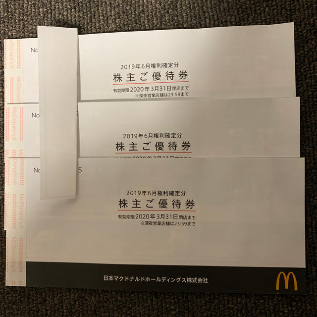 マクドナルド(マクドナルド)のRUI様専用 マクドナルド株主優待券3冊セット チケットの優待券/割引券(レストラン/食事券)の商品写真