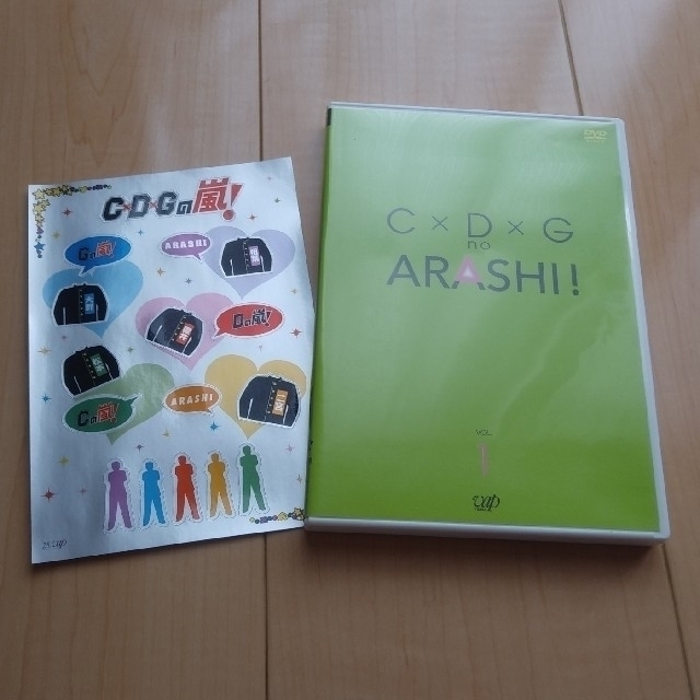 嵐(アラシ)のC×D×G no ARASHI! VOL.1 エンタメ/ホビーのDVD/ブルーレイ(お笑い/バラエティ)の商品写真