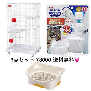 アイリスオーヤマ(アイリスオーヤマ)の((送料無料)) 猫ケージ 給水機 システムトイレ3点セット(猫)