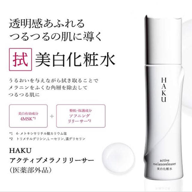 SHISEIDO (資生堂)(シセイドウ)のＨＡＫＵ 薬用 美白化粧水  ~ つめかえ用 100ml × 2 ~ コスメ/美容のスキンケア/基礎化粧品(化粧水/ローション)の商品写真