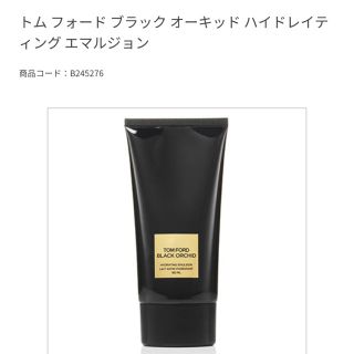 トムフォード(TOM FORD)のトムフォードブラックオーキッドハイドレイティングエマルジョン(ボディクリーム)