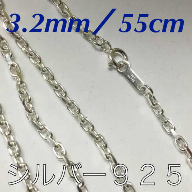 シルバー925幅3.2mm/55cm/商品番号c024-55