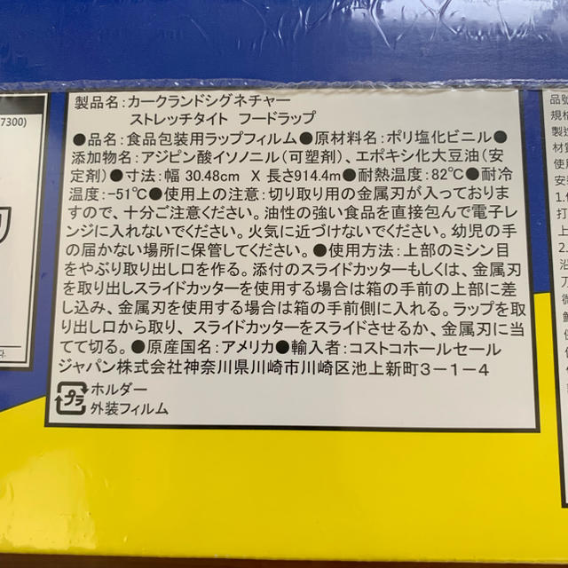 コストコ(コストコ)のカークランド ストレッチタイト フードラップ 914.4m コストコ  インテリア/住まい/日用品の日用品/生活雑貨/旅行(日用品/生活雑貨)の商品写真