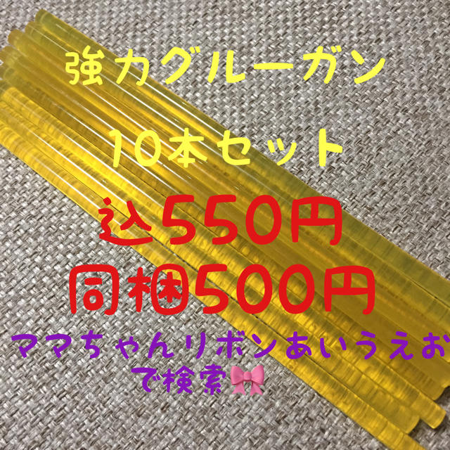 強力グルーガンの芯 10本セット¨̮♡︎20センチ