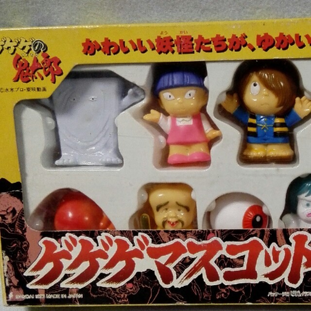 ゲゲゲの鬼太郎 ゲゲゲマスコット 1996 日本製 の通販 By いぬところ S Shop ラクマ