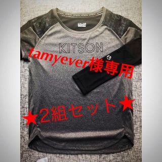 キットソン(KITSON)の★2組セット★おまけパンツ付★KITSON トレーニング スポーツウェア(Tシャツ(長袖/七分))