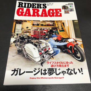 RIDER’S　GARAGE(趣味/スポーツ/実用)
