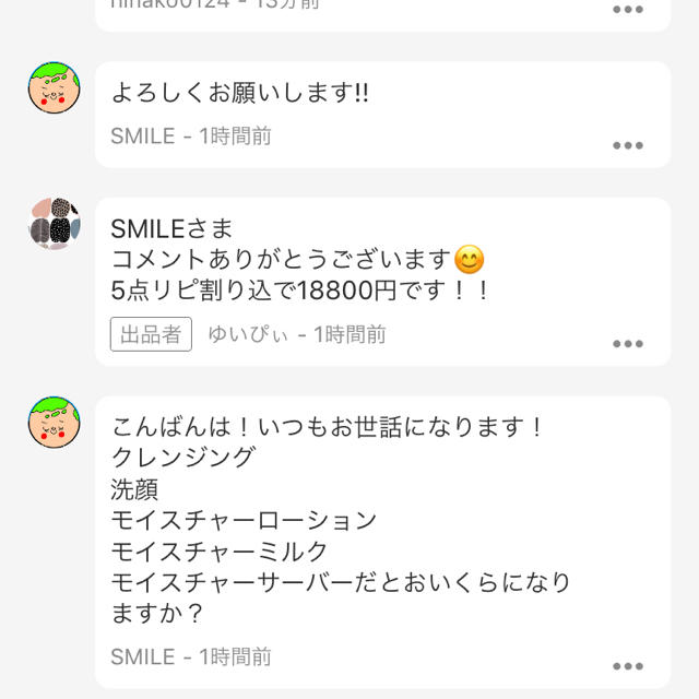 SMILEさま専用♡