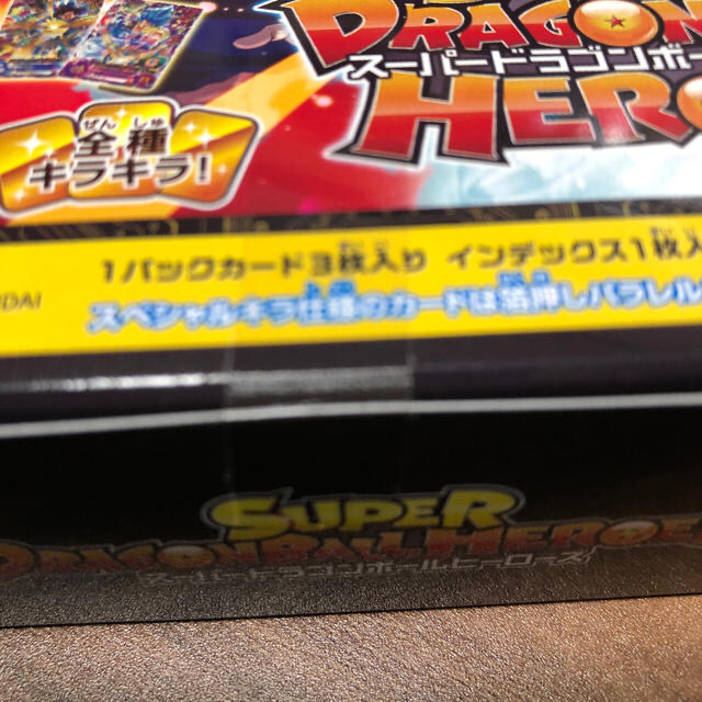 スーパードラゴンボールヒーローズアルティメットブースターパック　未開封BOX 2