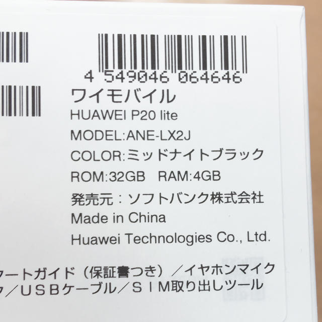 ANDROID(アンドロイド)のHUAWEI P20 lite スマホ/家電/カメラのスマートフォン/携帯電話(スマートフォン本体)の商品写真