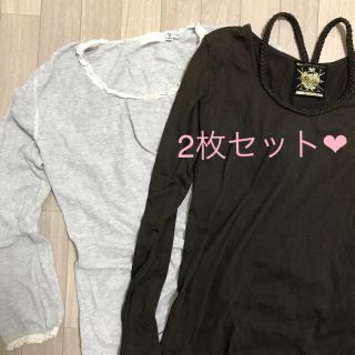 リップスター(LIPSTAR)のおトク❣️長袖カットソー2枚セット(Tシャツ(長袖/七分))