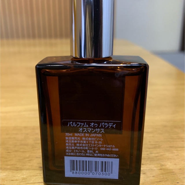 オスマンサス 30ml 1