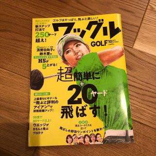 Waggle (ワッグル) 2019年 10月号 (趣味/スポーツ)