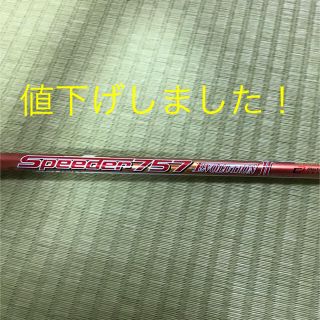 フジクラ(Fujikura)のフジクラ  スピーダーエボリューション  II  757(クラブ)