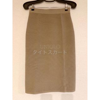 ユニクロ(UNIQLO)の美品♡UNIQLOベージュタイトスカート(ひざ丈スカート)