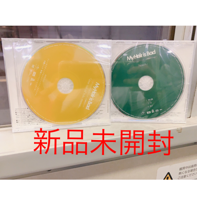 【ライブ会場限定販売】My Hair is Bad  CD+DVDセット エンタメ/ホビーのCD(ポップス/ロック(邦楽))の商品写真
