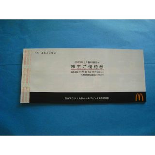 １冊・マクドナルド株主優待券(レストラン/食事券)