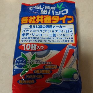 掃除機用紙パック 各社共通タイプ(掃除機)