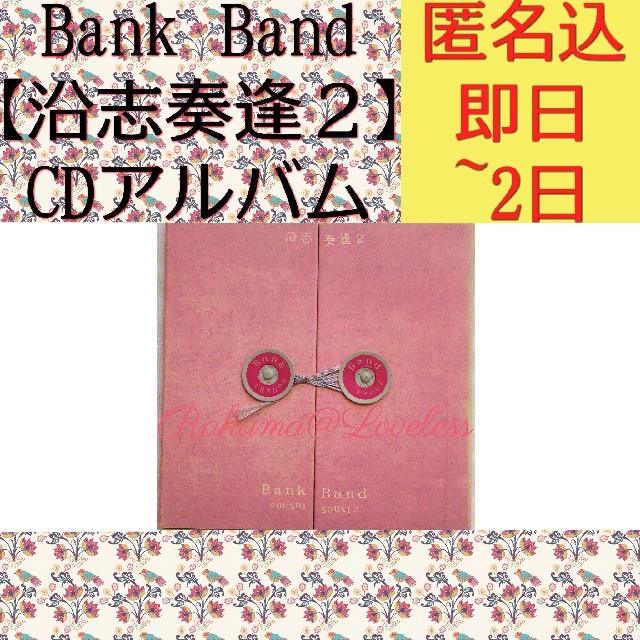 Bank Band 沿志奏逢2 Cdアルバムの通販 By 𝓑𝓸𝓷 𝓑𝓸𝓾𝓽𝓲𝓺𝓾𝓮 ラクマ