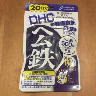 ディーエイチシー(DHC)の！送料無料！DHC ヘム鉄 20日分 40粒(その他)