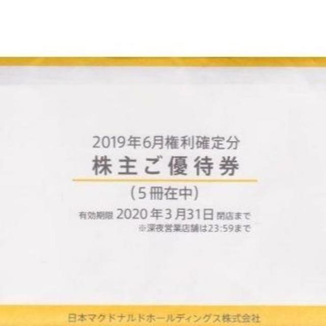 マクドナル 最新 マクドナルド株主優待券 6枚綴×5冊の通販 by AQ87's shop｜ラクマ のものです