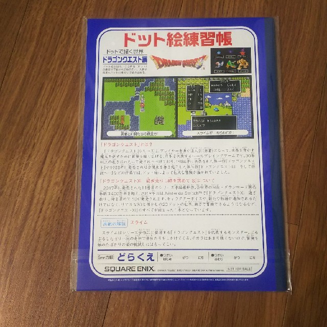 ドラクエ 学習帳 エンタメ/ホビーのフィギュア(ゲームキャラクター)の商品写真