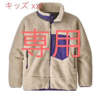 パタゴニア(patagonia)のあとひ様専用(ブルゾン)