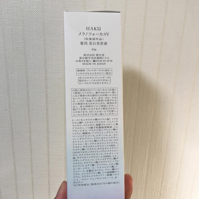 SHISEIDO (資生堂)(シセイドウ)のHAKU 美白美容液 melanofocus Ⅴ コスメ/美容のスキンケア/基礎化粧品(美容液)の商品写真