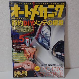 トヨタ(トヨタ)の【car magazine】 2冊セット(その他)