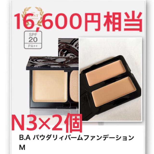 16600円相当⭐️N3ポーラ パウダリィバームファンデーション