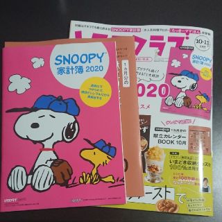 スヌーピー(SNOOPY)のレタスクラブ 10・11月合併号(住まい/暮らし/子育て)