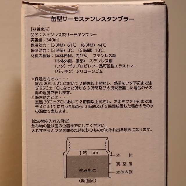 缶型サーモステンレスタンブラー インテリア/住まい/日用品のキッチン/食器(タンブラー)の商品写真