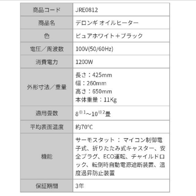 DeLonghi(デロンギ)のデロンギオイルヒーター JRE0812（冬前値下げ） スマホ/家電/カメラの冷暖房/空調(オイルヒーター)の商品写真