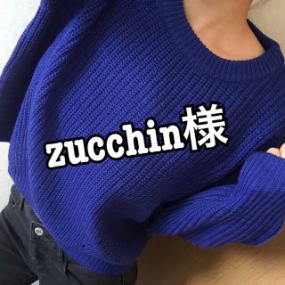 zucchin様 専用出品。(ニット/セーター)