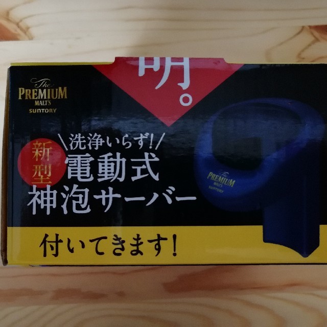 サントリー(サントリー)の神泡サーバー　電動 インテリア/住まい/日用品のキッチン/食器(アルコールグッズ)の商品写真