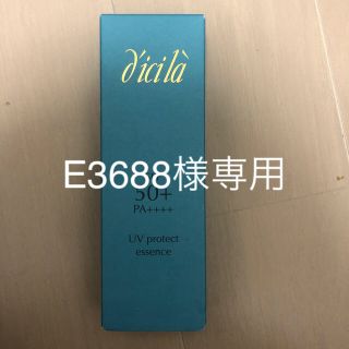 ディシラ(dicila)の【最終値下げ】日焼け止用美容液(日焼け止め/サンオイル)