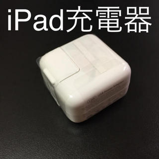 アップル(Apple)のiPad充電器 (バッテリー/充電器)