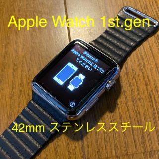 アップル(Apple)のApple Watch 1st.gen 42mmステンレススチール レザーループ(腕時計(デジタル))