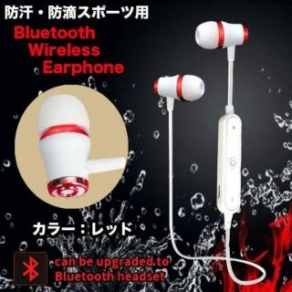 新品未使用品☆Bluetooth ☆ワイヤレスイヤホン☆ホワイト×レッド☆(ヘッドフォン/イヤフォン)