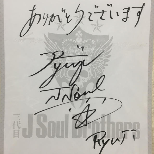 三代目 J Soul Brothers - 三代目JSB 今市隆二 直筆サインの通販 by 三代目 J Soul Brothers - 三代目JSB 今市隆二 直筆サインの通販 by