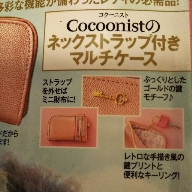 Cocoonist(コクーニスト)の美人百花 付録 10月号♥️ピンクゴールドのポーチ♥️ レディースのファッション小物(ポーチ)の商品写真