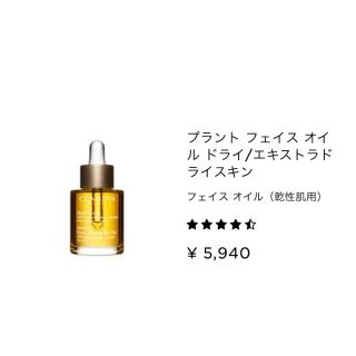 クラランス(CLARINS)のクラランス フェイスオイル ドライスキン(フェイスオイル/バーム)