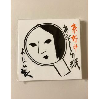 ヨージヤ(よーじや)の【新品未使用】よーじや あぶらとり紙 10冊(その他)