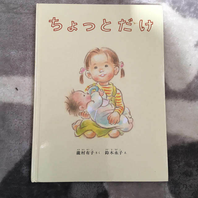 専用  ちょっとだけ エンタメ/ホビーの本(絵本/児童書)の商品写真