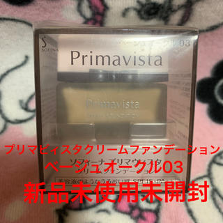 プリマヴィスタ(Primavista)のプリマビィスタクリームファンデーションベージュオークル03新品未使用未開封(ファンデーション)