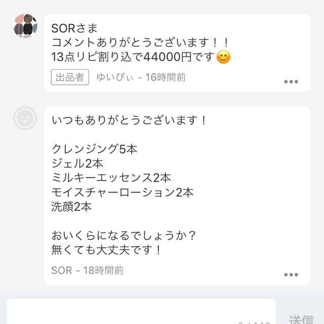 SORさま専用♡