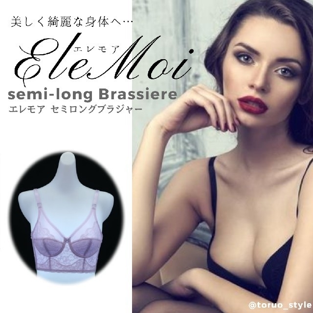 サロン専売品☆EleMoi エレモア セミロングブラジャー ブラック