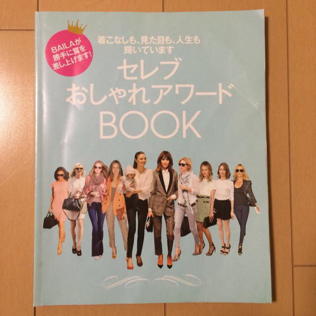 BAILA(バイラ)別冊付録 2冊セット エンタメ/ホビーの雑誌(ファッション)の商品写真