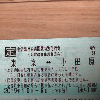 ジェイアール(JR)の新幹線自由席回数特別急行券　5枚セット(その他)